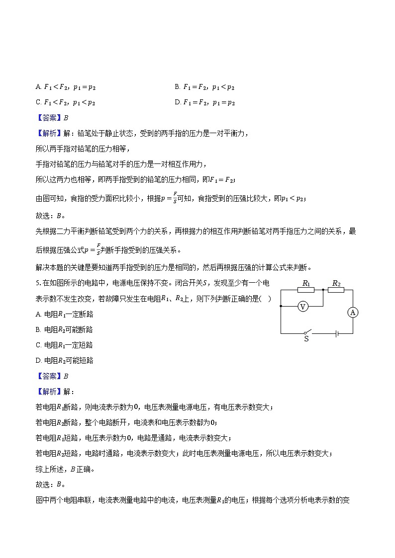 上海市普陀区2024-2025学年九年级（上）期末物理试卷（一模）（解析版）第2页