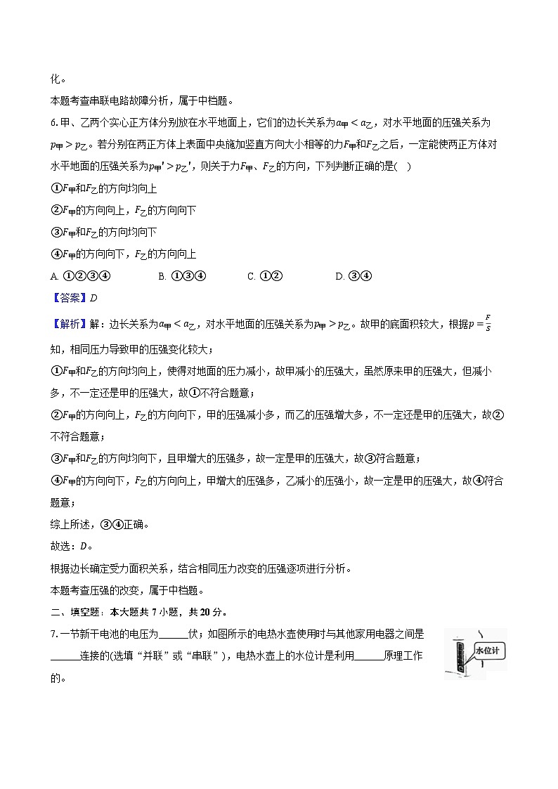 上海市普陀区2024-2025学年九年级（上）期末物理试卷（一模）（解析版）第3页