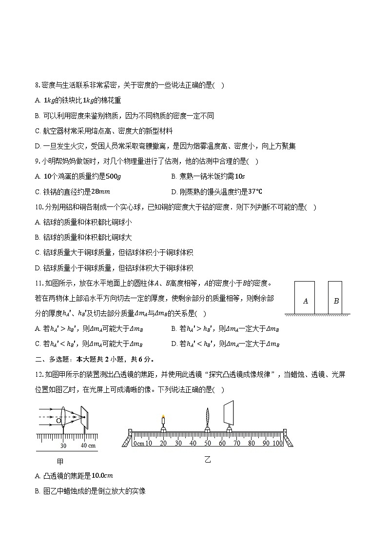 天津市河北区2024-2025学年八年级（上）期末物理试卷-（解析版）第2页