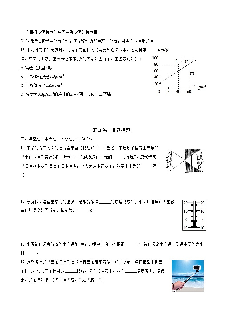 天津市河北区2024-2025学年八年级（上）期末物理试卷-（解析版）第3页