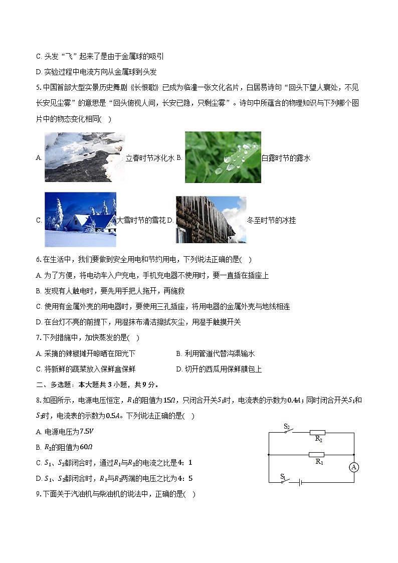 云南省昆明市石林县2024-2025学年九年级（上）期末物理试卷第2页