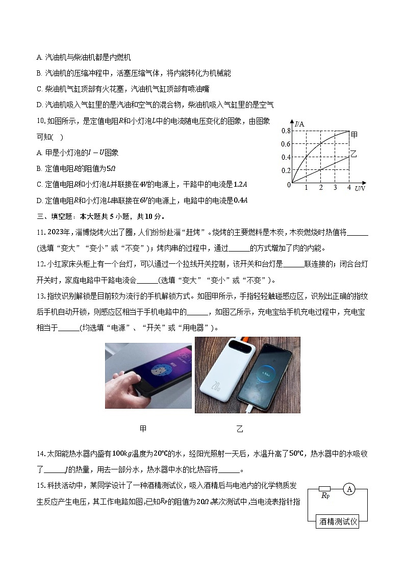 云南省昆明市石林县2024-2025学年九年级（上）期末物理试卷第3页