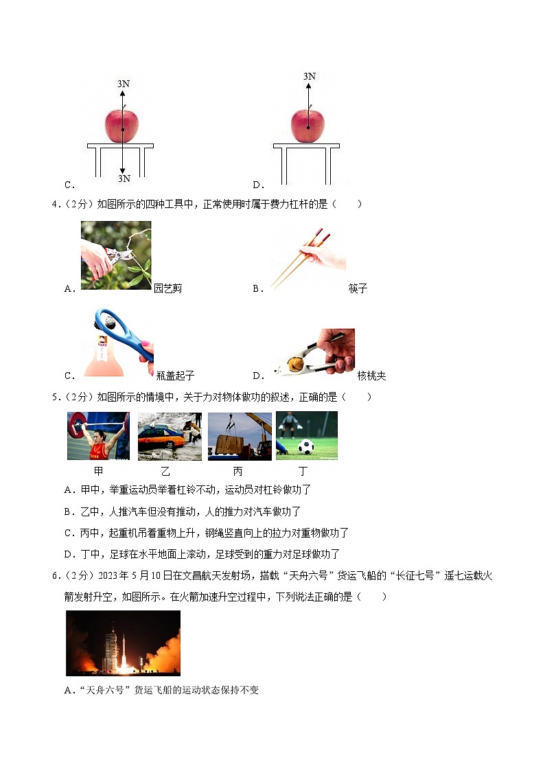 2023-2024学年北京市朝阳区八年级（下）期末物理试卷（选用）第2页