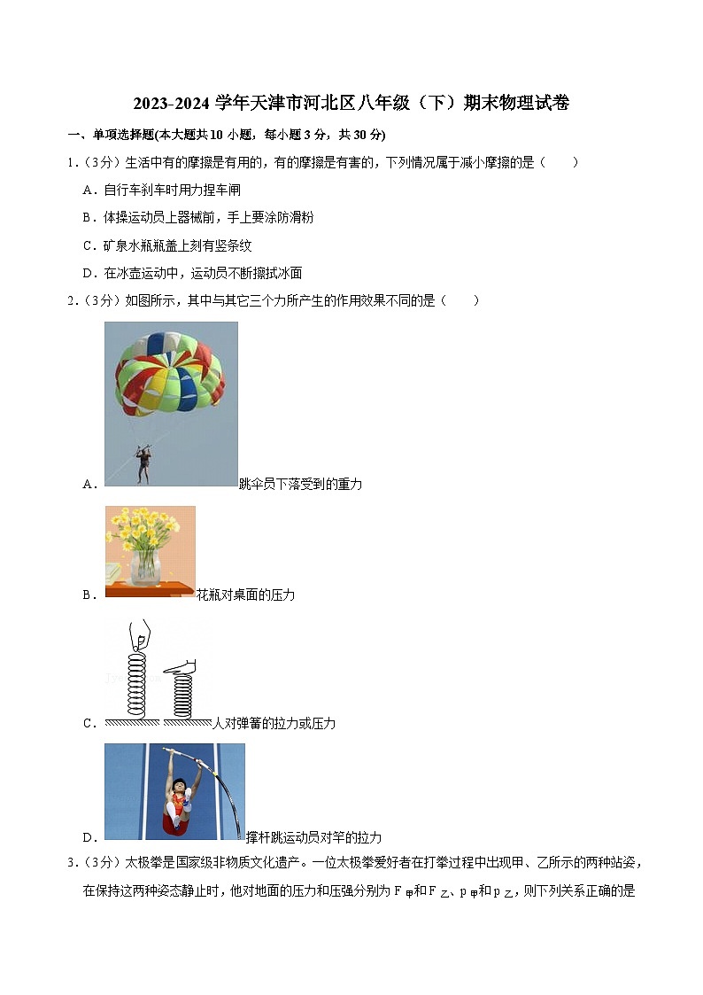 2023-2024学年天津市河北区八年级（下）期末物理试卷第1页
