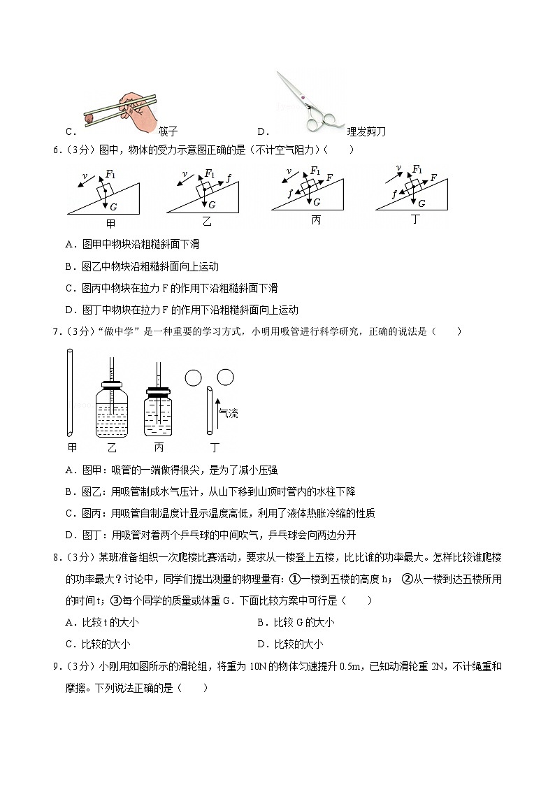 2023-2024学年天津市河北区八年级（下）期末物理试卷第3页