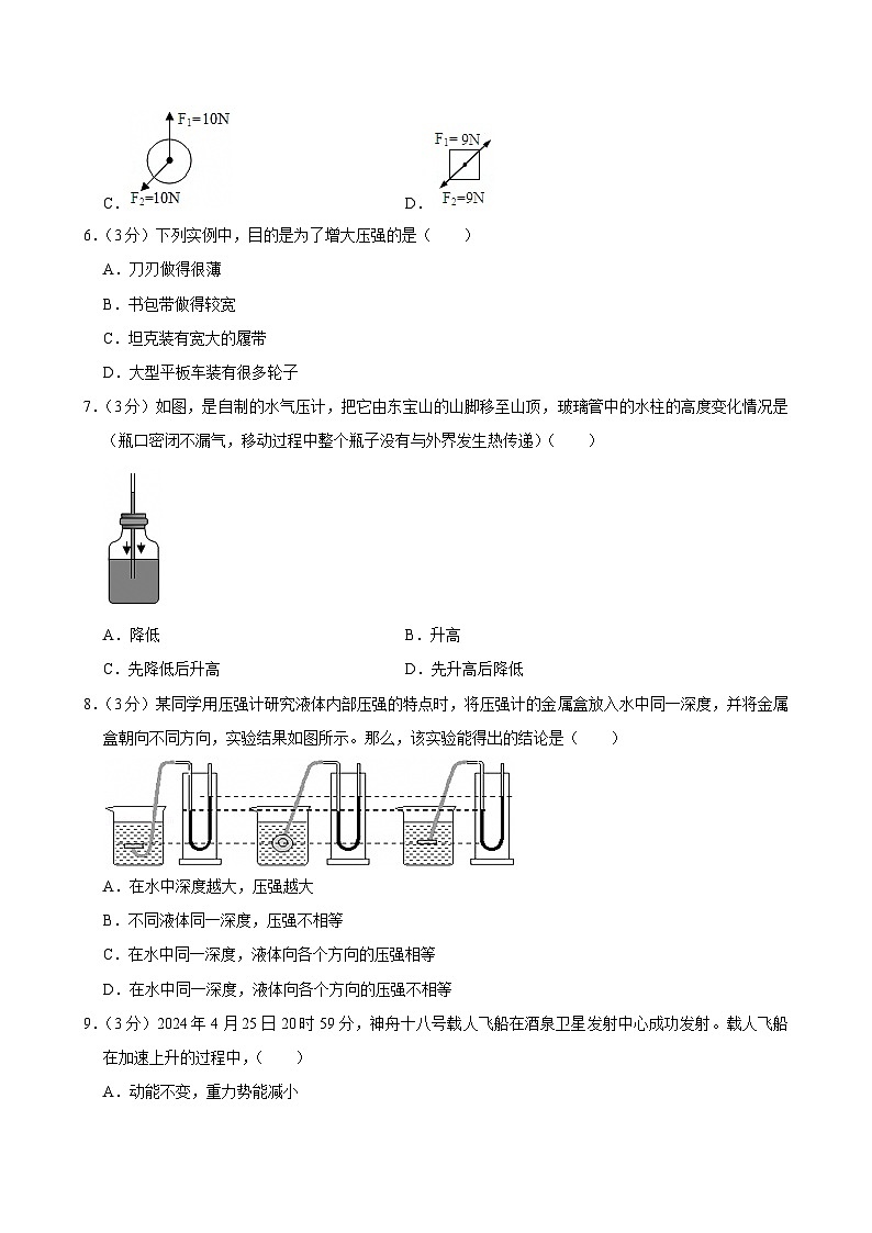 2023-2024学年天津市滨海新区八年级（下）期末物理试卷第2页