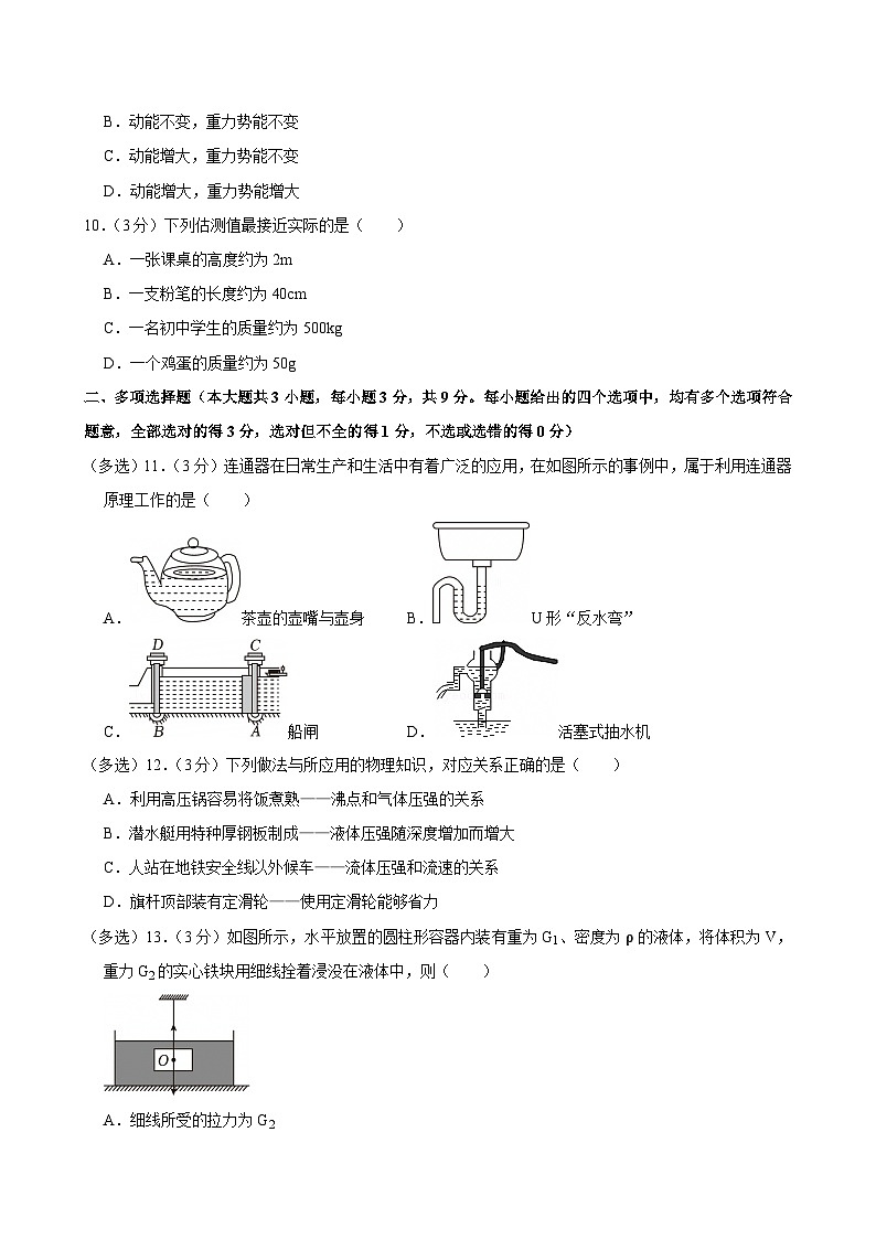 2023-2024学年天津市滨海新区八年级（下）期末物理试卷第3页