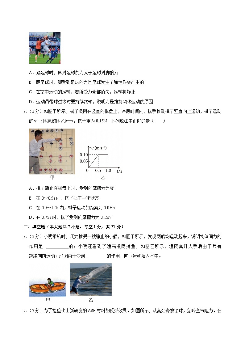 2023-2024学年广东省佛山市南海区、三水区八年级（下）期末物理试卷第3页