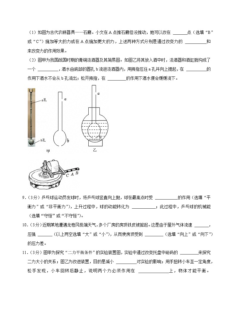 2023-2024学年广东省佛山市禅城区八年级（下）期末物理试卷第3页