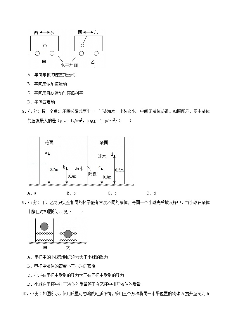 2023-2024学年广东省广州市番禺区八年级（下）期末物理试卷第3页