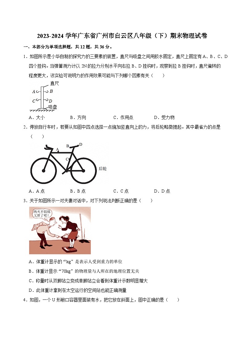 2023-2024学年广东省广州市白云区八年级（下）期末物理试卷第1页