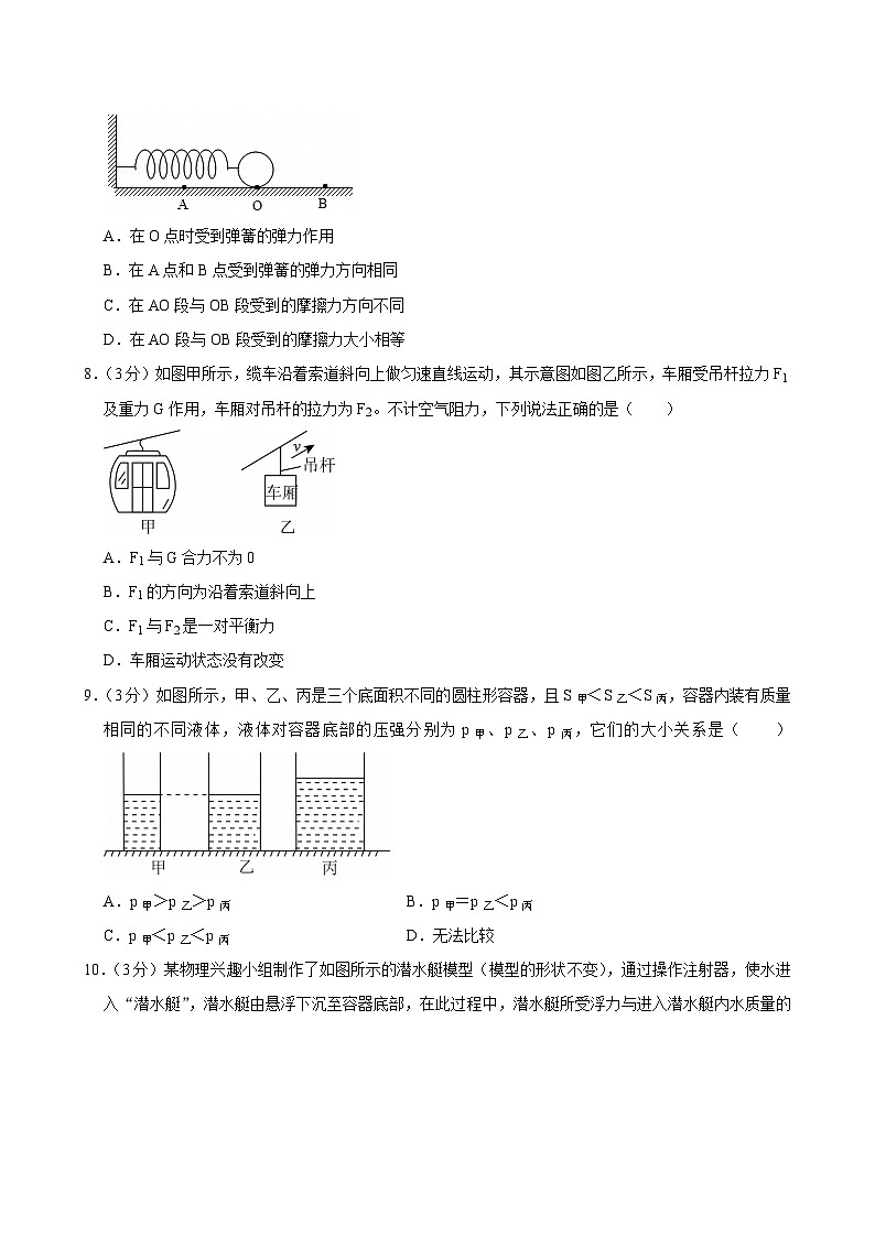 2023-2024学年广东省广州市黄埔区八年级（下）期末物理试卷第3页