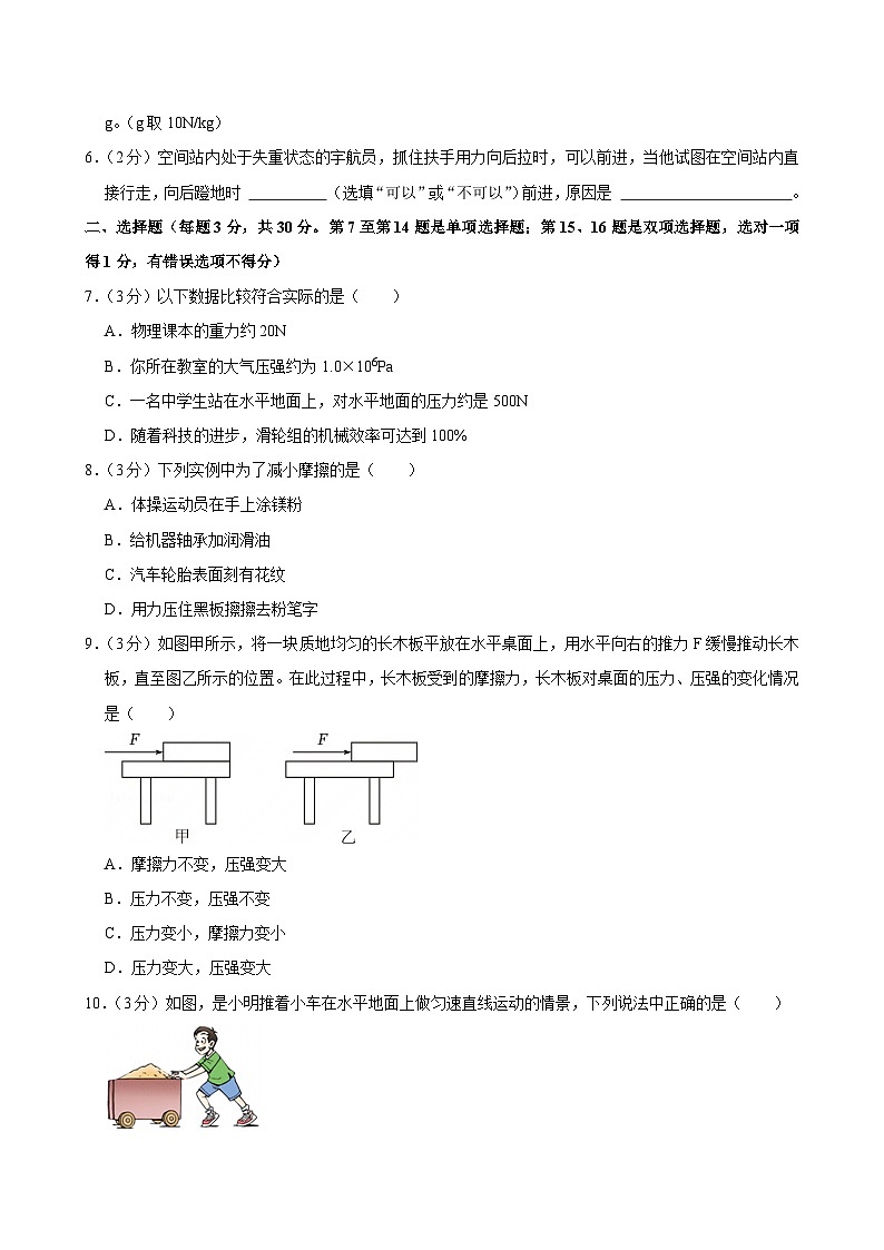 2023-2024学年河南省郑州市中原区九校联考八年级（下）期末物理试卷第2页