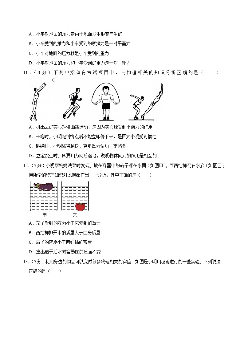 2023-2024学年河南省郑州市中原区九校联考八年级（下）期末物理试卷第3页