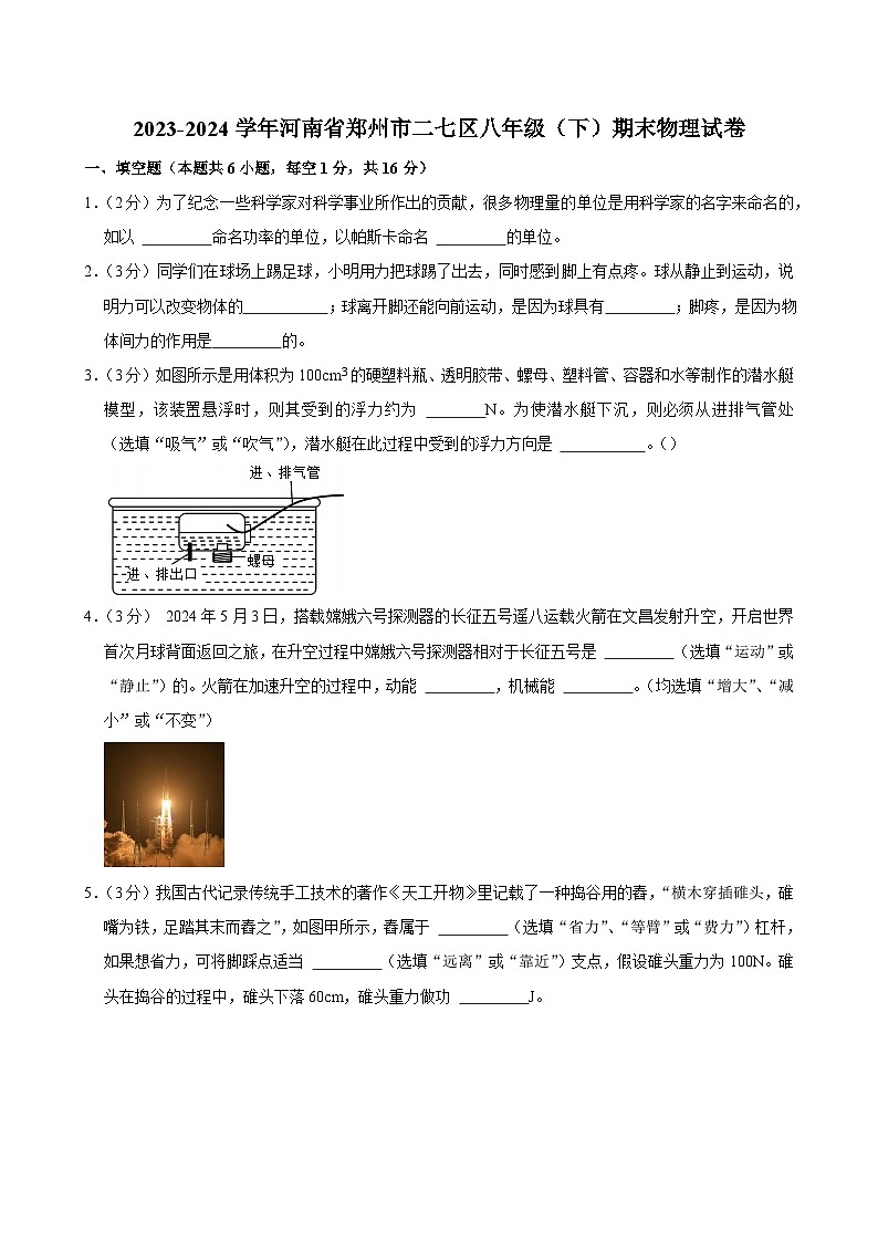 2023-2024学年河南省郑州市二七区八年级（下）期末物理试卷第1页