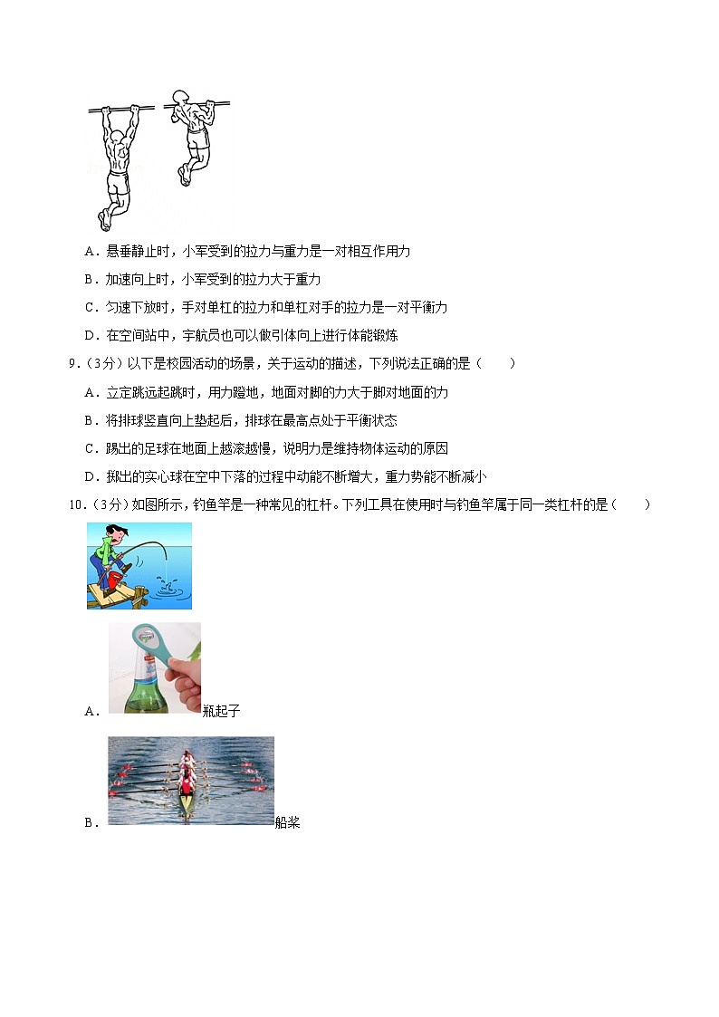 2023-2024学年河南省郑州市二七区八年级（下）期末物理试卷第3页