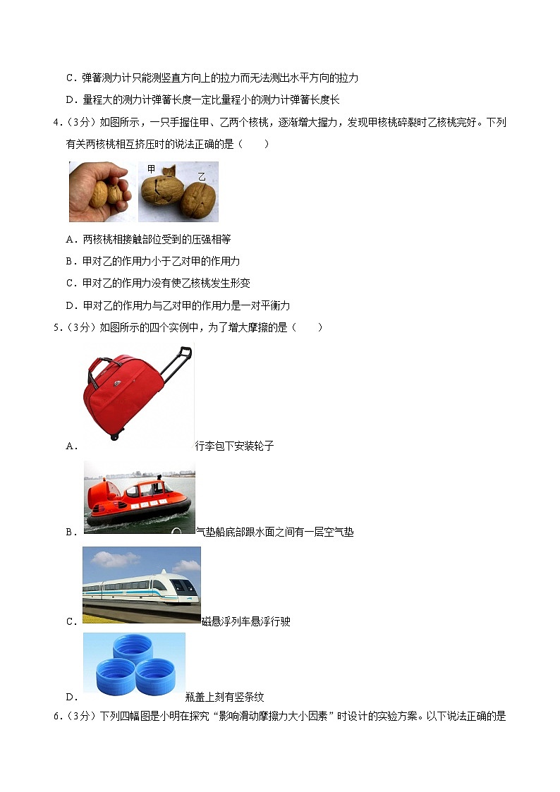 2023-2024学年湖北省武汉市武昌区八年级（下）期末物理试卷第2页