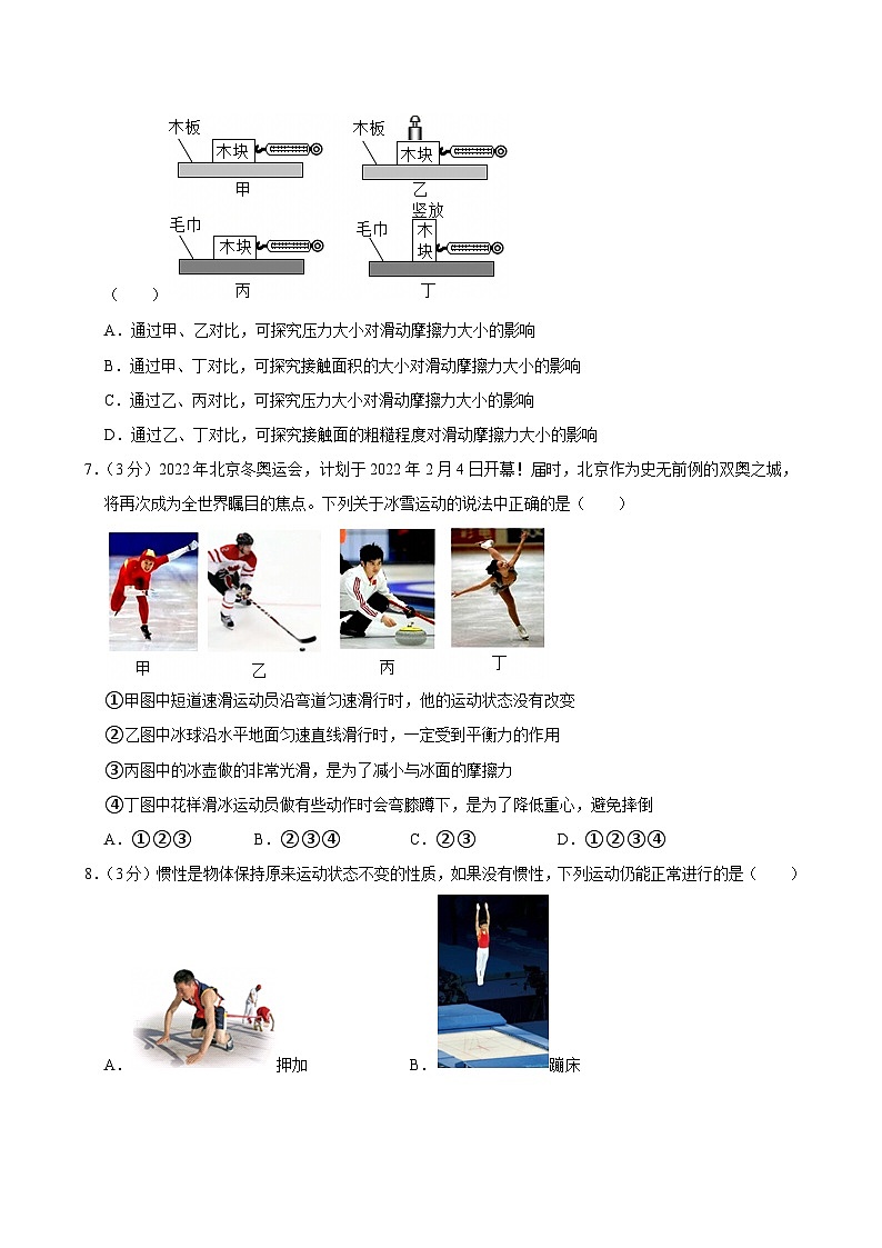 2023-2024学年湖北省武汉市武昌区八年级（下）期末物理试卷第3页