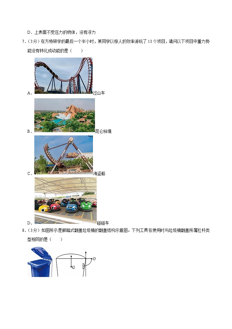 2023-2024学年湖南省长沙一中双语实验学校八年级（下）期末物理试卷第3页