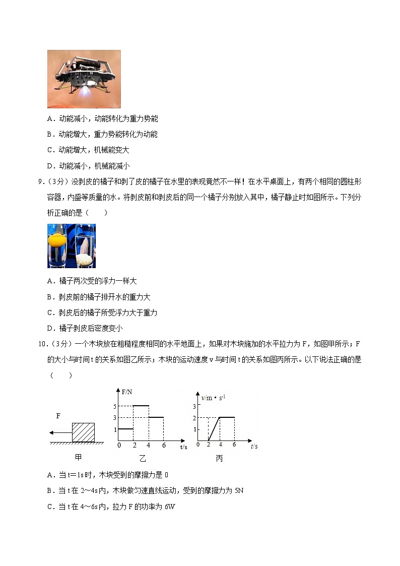 2023-2024学年湖南省长沙市雨花区八年级（下）期末物理试卷第3页