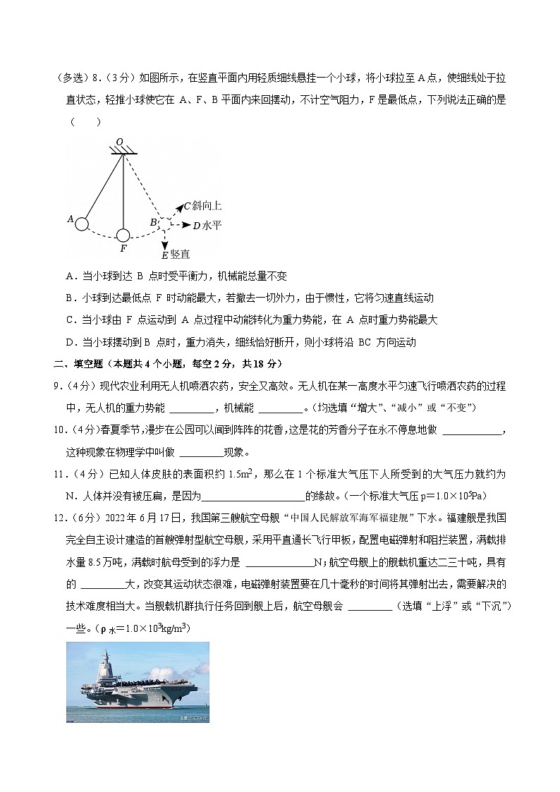 2023-2024学年贵州省贵阳市八年级（下）期末物理试卷第3页