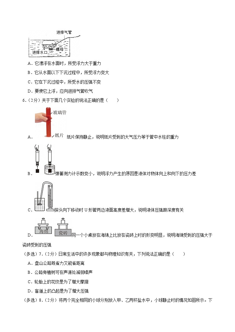 2023-2024学年辽宁省沈阳市和平区南昌中学八年级（下）期末物理试卷第2页