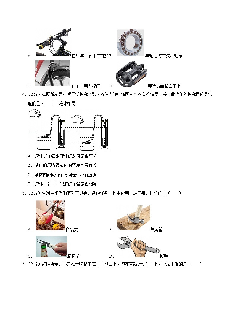2023-2024学年辽宁省沈阳市沈北新区八年级（下）期末物理试卷第2页