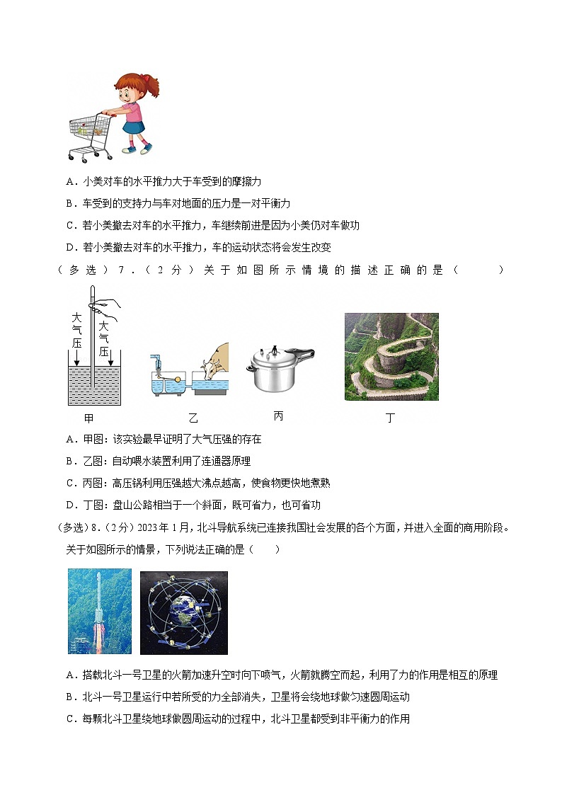 2023-2024学年辽宁省沈阳市沈北新区八年级（下）期末物理试卷第3页