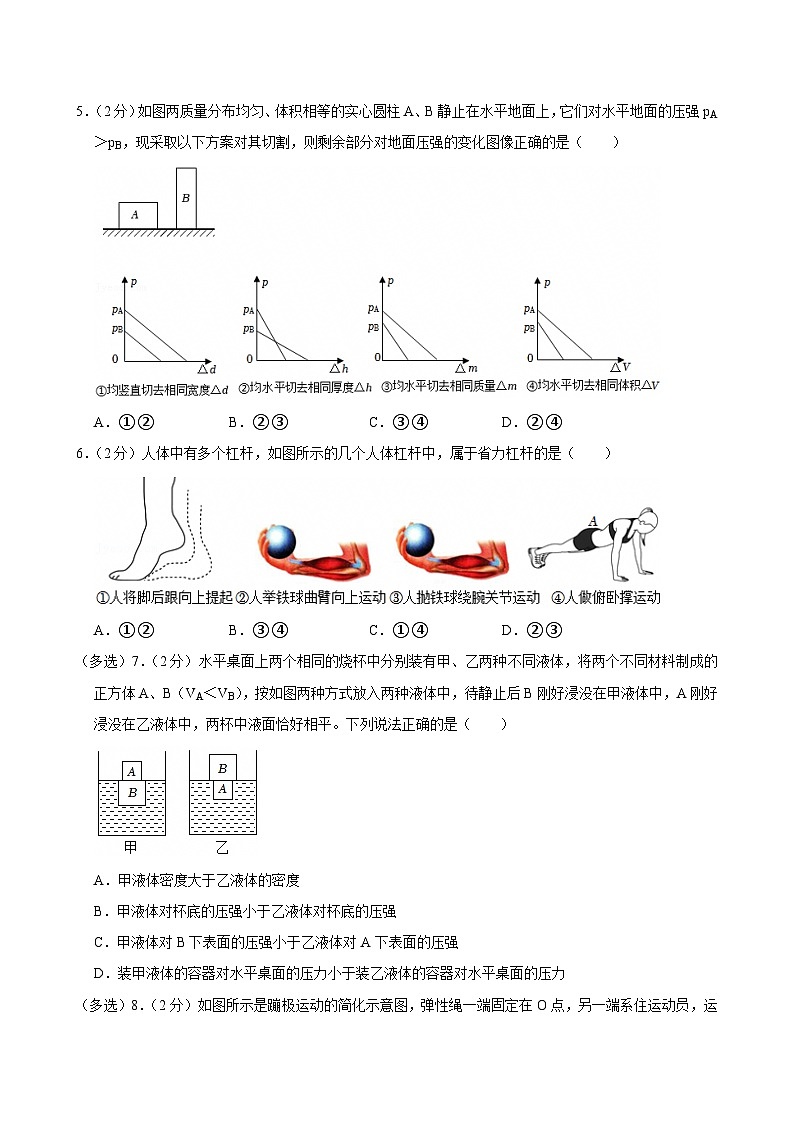 2023-2024学年辽宁省营口市大石桥市八年级（下）期末物理试卷第2页