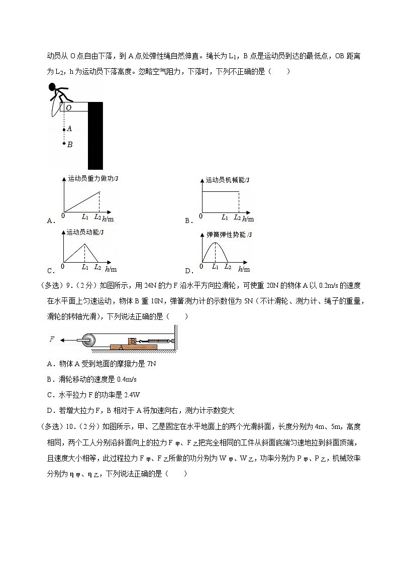 2023-2024学年辽宁省营口市大石桥市八年级（下）期末物理试卷第3页