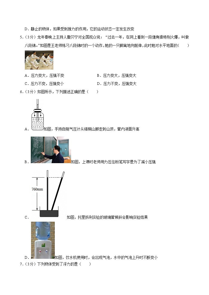 2023-2024学年重庆市开州区八年级（下）期末物理试卷第2页
