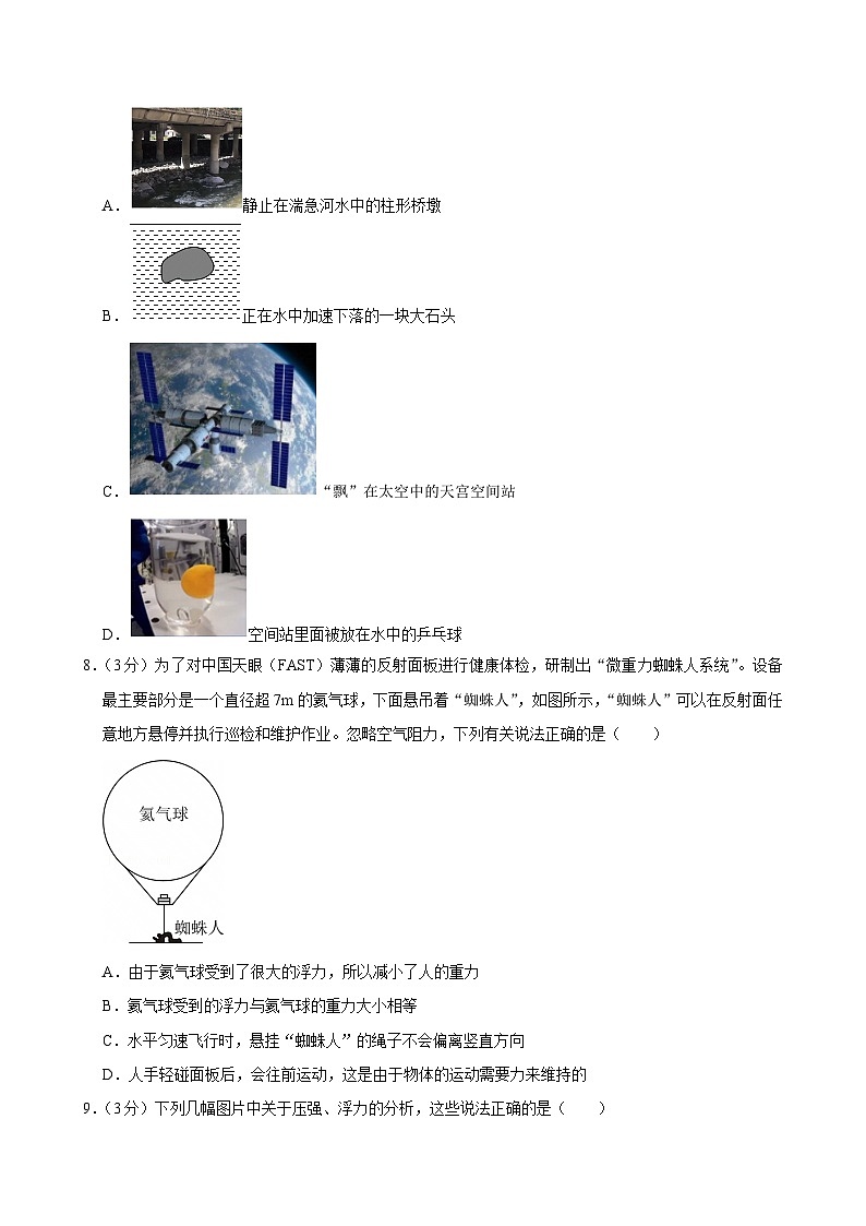 2023-2024学年重庆市开州区八年级（下）期末物理试卷第3页