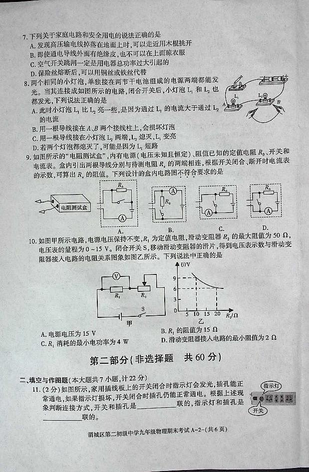 陕西省咸阳市渭城区第二初级中学九年级物理2024-2025学年度第一学期期末考试试卷第2页