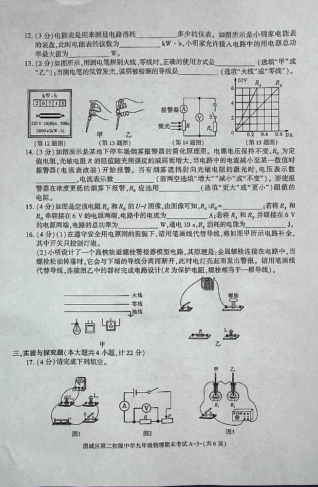 陕西省咸阳市渭城区第二初级中学九年级物理2024-2025学年度第一学期期末考试试卷第3页