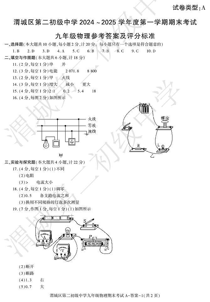 期末考试九年级物理答案第1页