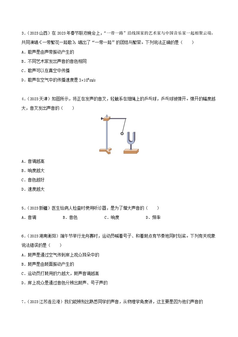 专题01 声现象（第01期）-【真题汇编】最新中考物理真题分项汇编（全国通用）（原卷版）第2页