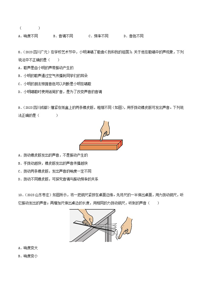 专题01 声现象（第01期）-【真题汇编】最新中考物理真题分项汇编（全国通用）（原卷版）第3页
