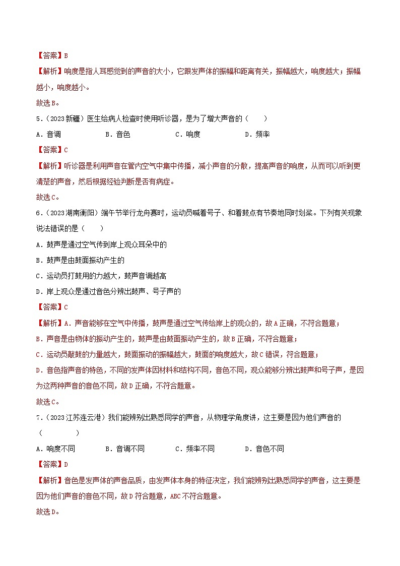 专题01 声现象（第01期）-【真题汇编】最新中考物理真题分项汇编（全国通用）（解析版）第3页
