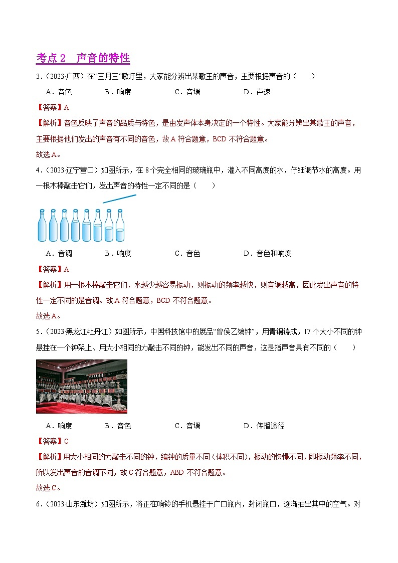 专题01 声现象（第03期）-【真题汇编】最新中考物理真题分项汇编（全国通用）（解析版）第2页