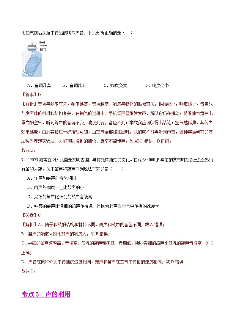 专题01 声现象（第03期）-【真题汇编】最新中考物理真题分项汇编（全国通用）（解析版）第3页