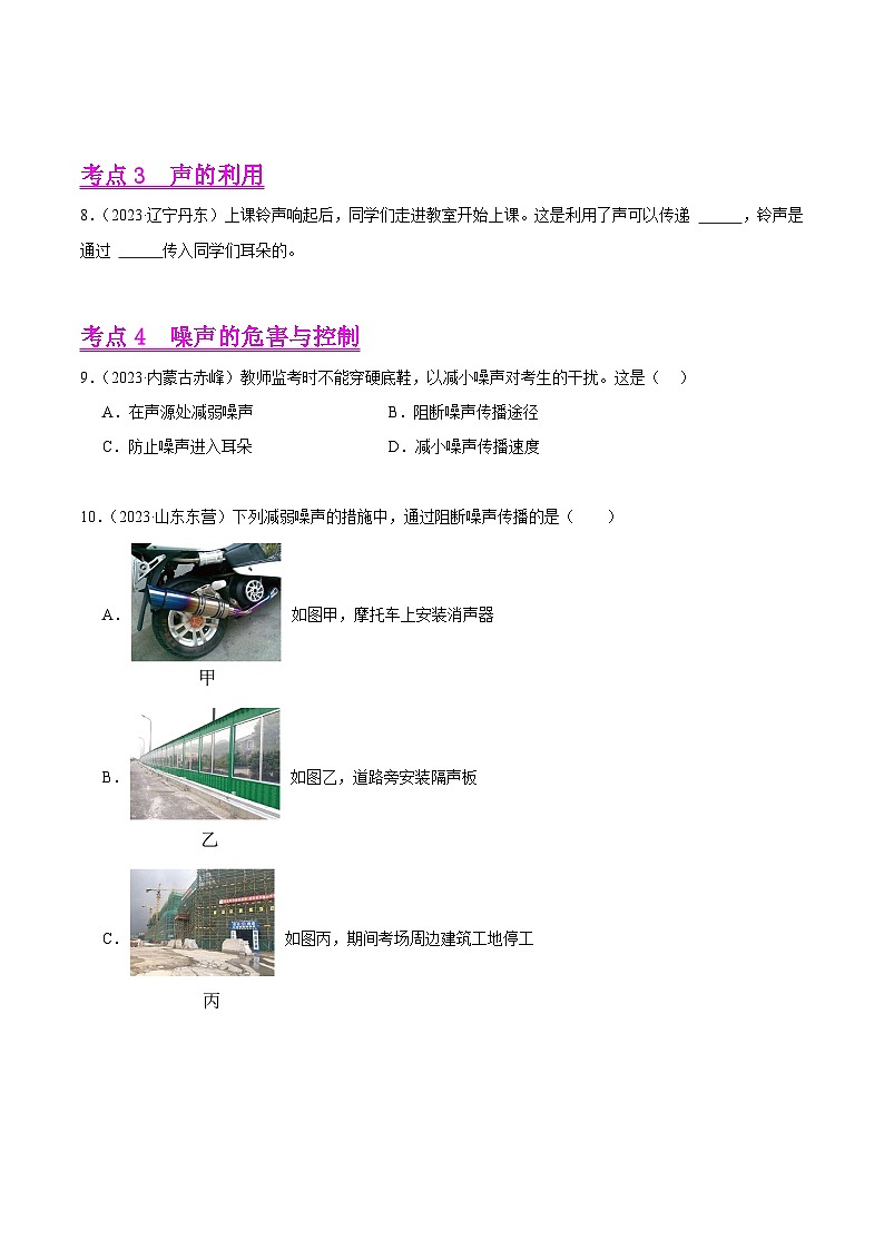 专题01 声现象（第03期）-【真题汇编】最新中考物理真题分项汇编（全国通用）（原卷版）第3页