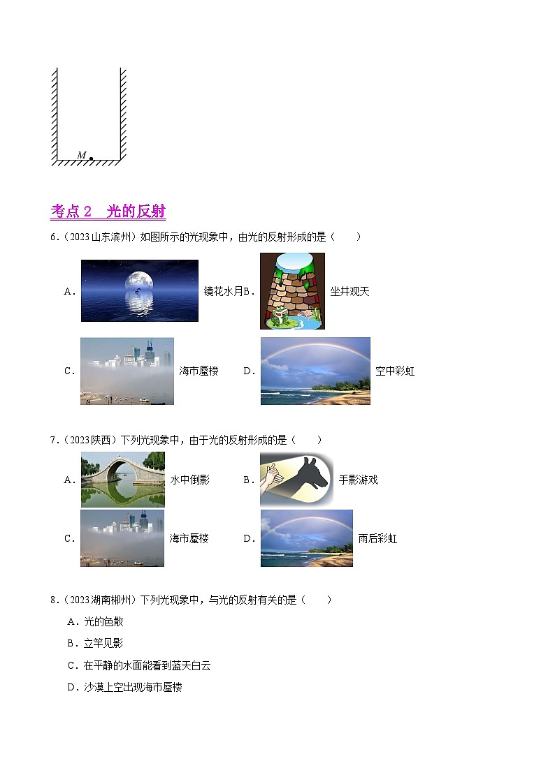专题02 光现象（第02期）-【真题汇编】最新中考物理真题分项汇编（全国通用）（原卷版）第3页