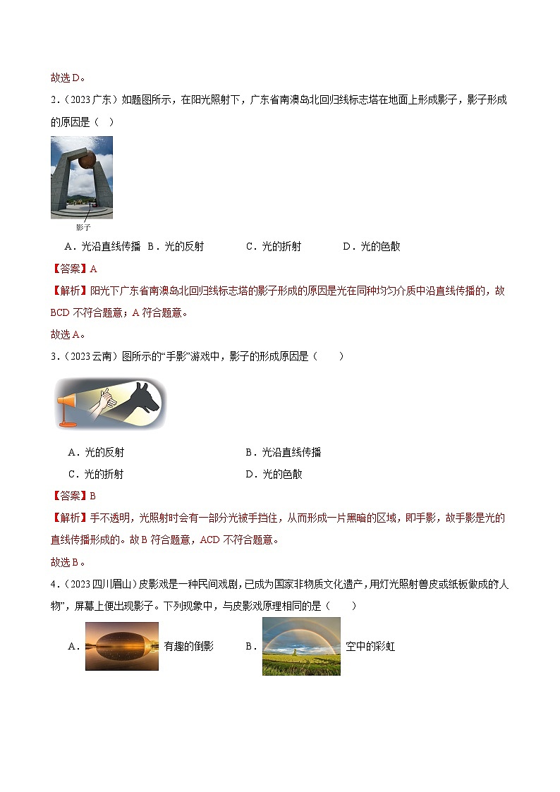 专题02 光现象（第02期）-【真题汇编】最新中考物理真题分项汇编（全国通用）（解析版）第2页
