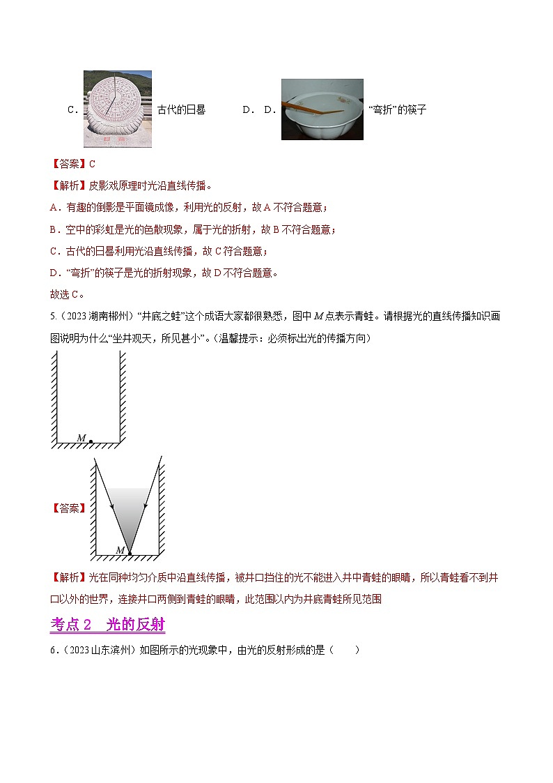 专题02 光现象（第02期）-【真题汇编】最新中考物理真题分项汇编（全国通用）（解析版）第3页