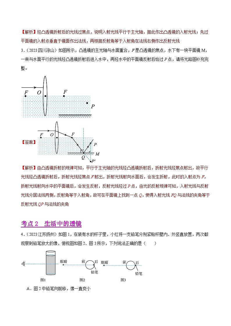 专题03 透镜及其应用（第02期）-【真题汇编】最新中考物理真题分项汇编（全国通用）（解析版）第2页