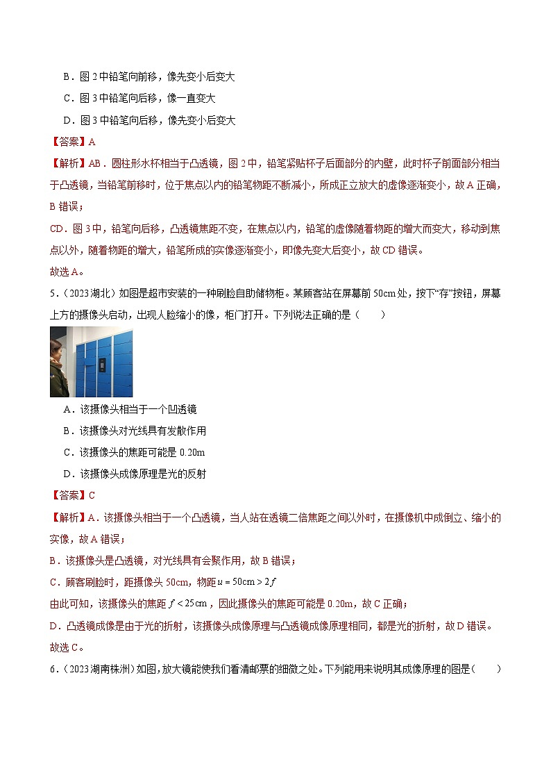 专题03 透镜及其应用（第02期）-【真题汇编】最新中考物理真题分项汇编（全国通用）（解析版）第3页