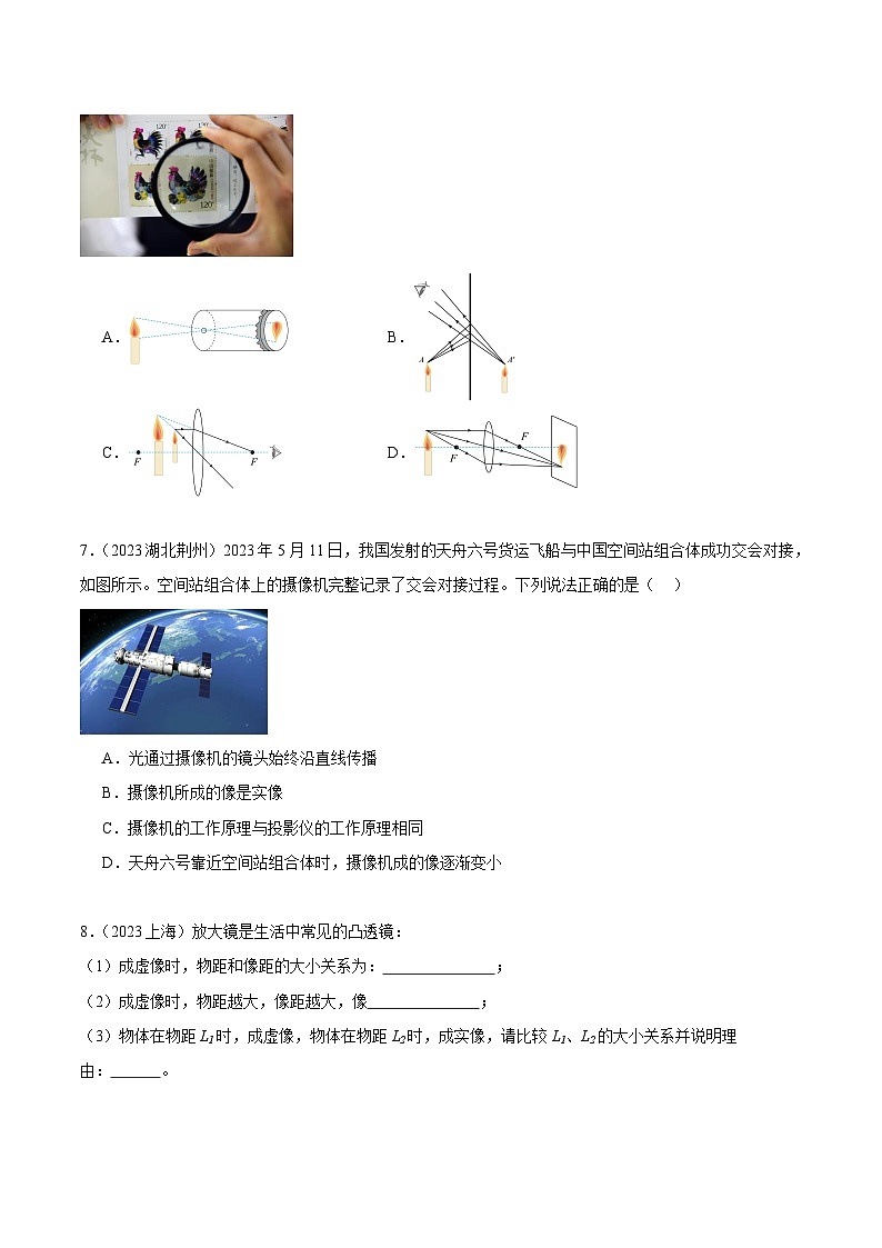 专题03 透镜及其应用（第02期）-【真题汇编】最新中考物理真题分项汇编（全国通用）（原卷版）第3页