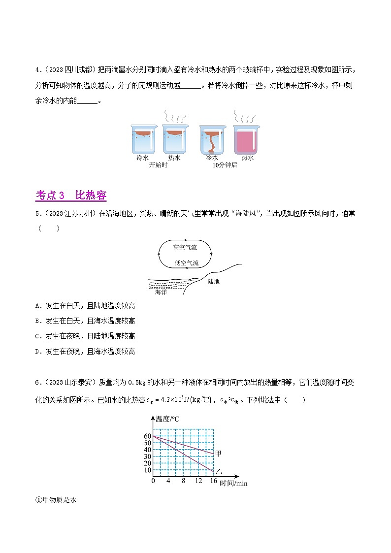 专题05 内能及内能的应用（第01期）-【真题汇编】最新中考物理真题分项汇编（全国通用）（原卷版）第2页