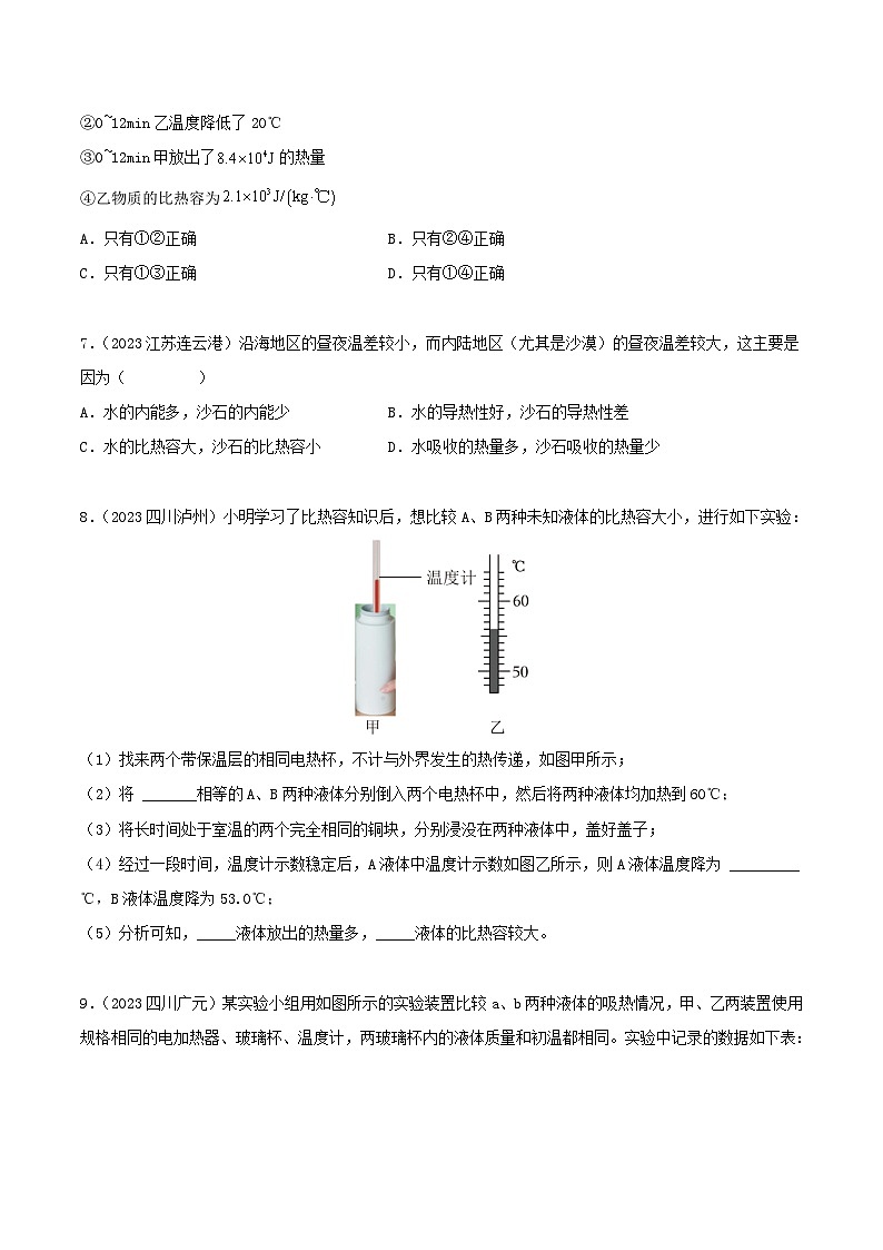 专题05 内能及内能的应用（第01期）-【真题汇编】最新中考物理真题分项汇编（全国通用）（原卷版）第3页