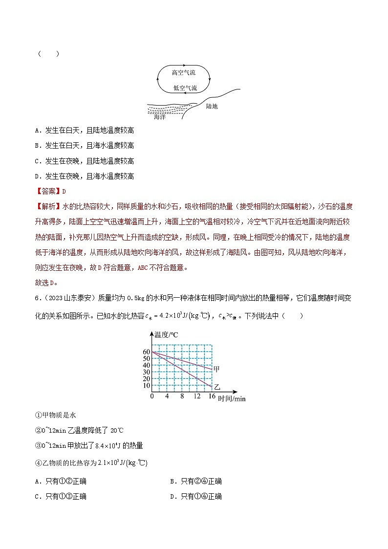 专题05 内能及内能的应用（第01期）-【真题汇编】最新中考物理真题分项汇编（全国通用）（解析版）第3页